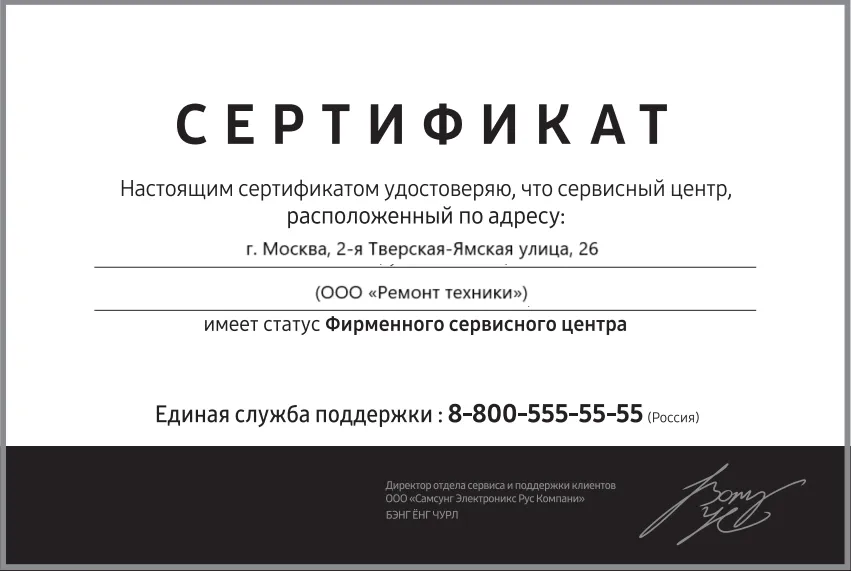 Сертификат-разрешение на ремонт устройств Siemens в siemens-servis-centr | Авторизованный сервисный центр.